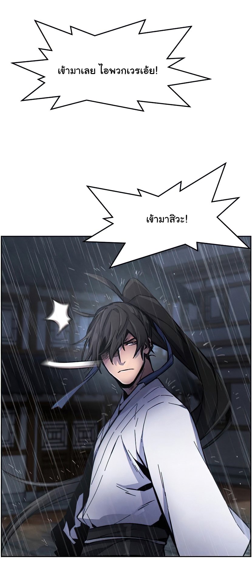 Return of the Mad Demon ตอนที่ 12 63