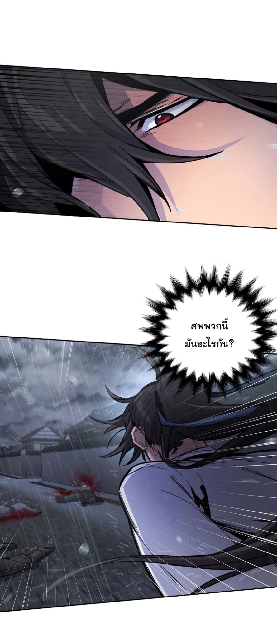 Return of the Mad Demon ตอนที่ 12 66