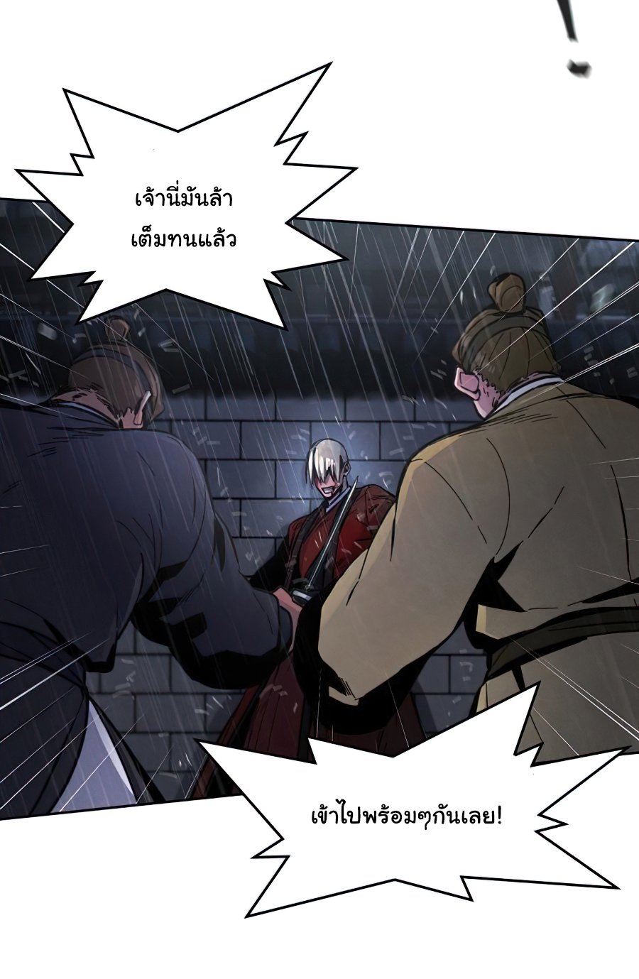 Return of the Mad Demon ตอนที่ 12 68