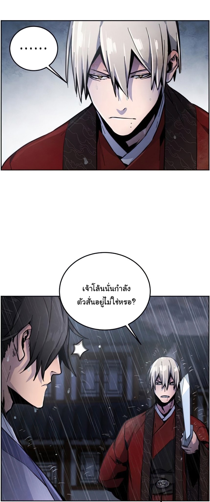 Return of the Mad Demon ตอนที่ 12 7