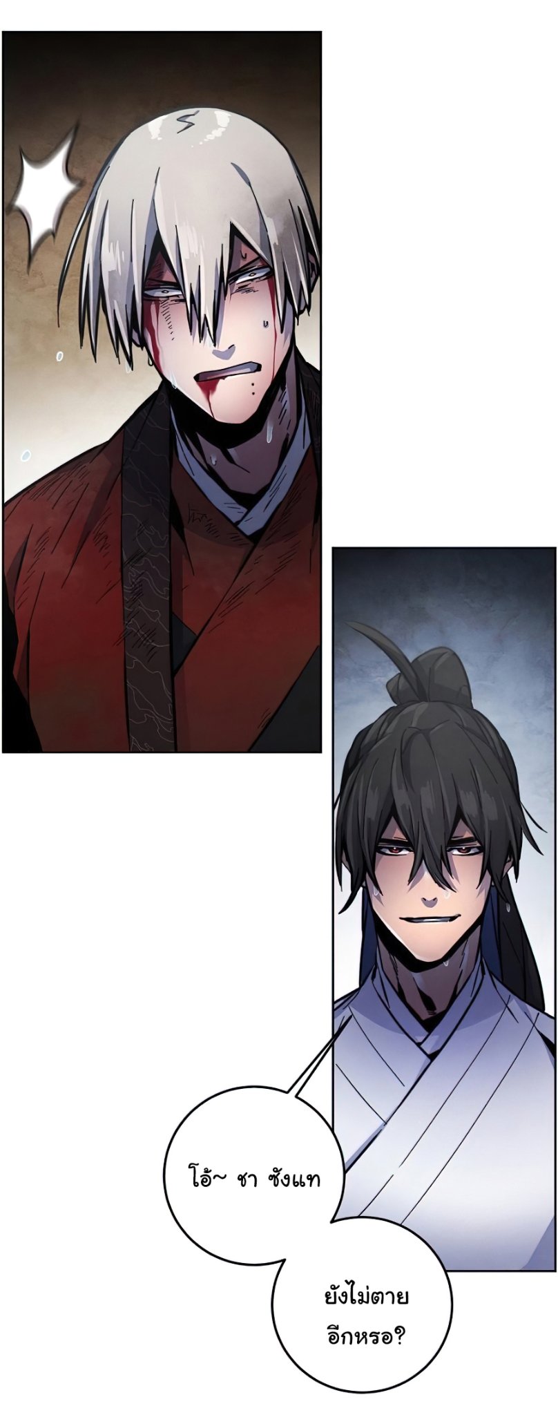 Return of the Mad Demon ตอนที่ 12 71