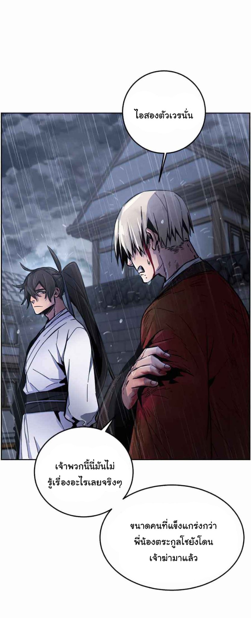 Return of the Mad Demon ตอนที่ 13 10