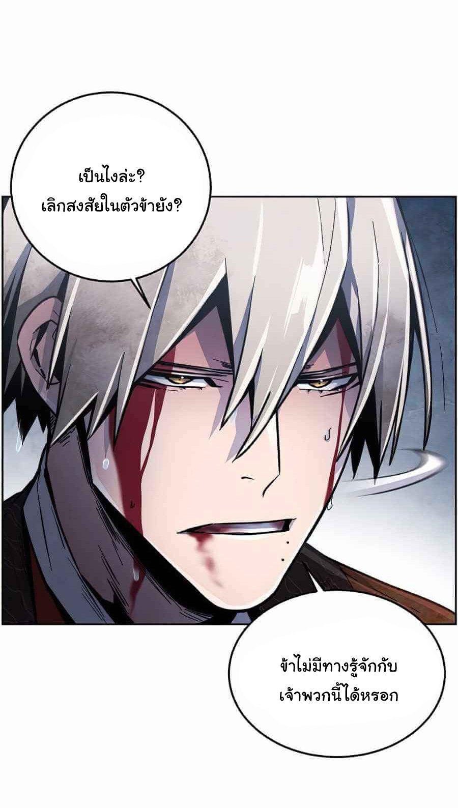 Return of the Mad Demon ตอนที่ 13 11