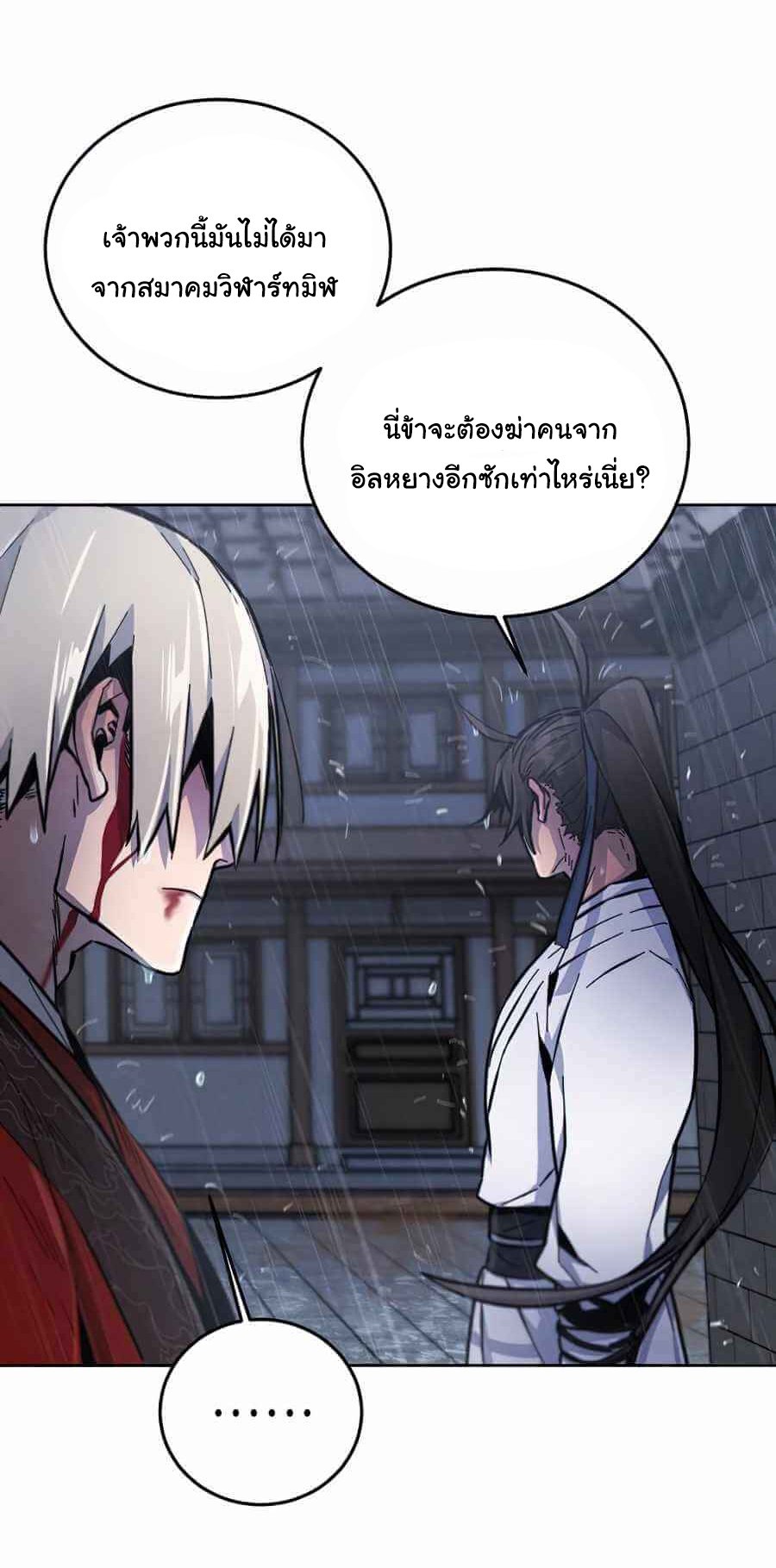 Return of the Mad Demon ตอนที่ 13 14