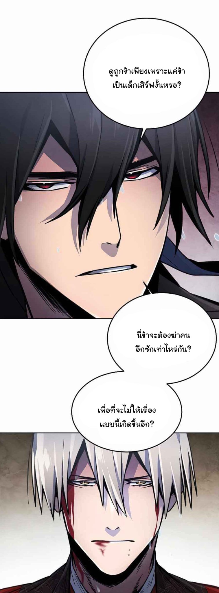 Return of the Mad Demon ตอนที่ 13 15