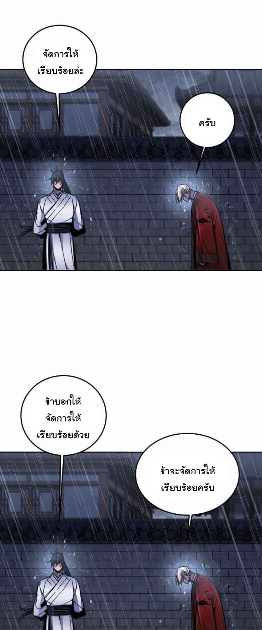 Return of the Mad Demon ตอนที่ 13 17