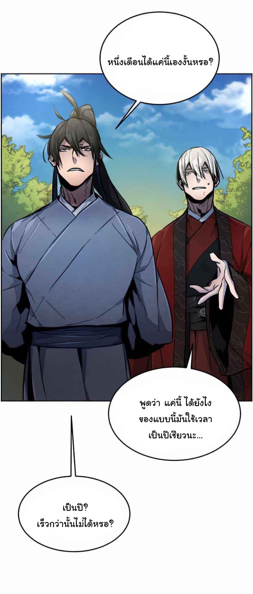 Return of the Mad Demon ตอนที่ 13 24