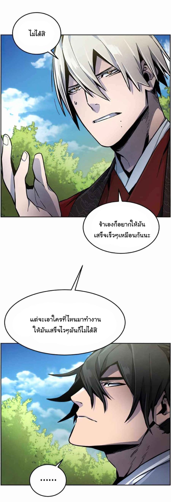 Return of the Mad Demon ตอนที่ 13 25