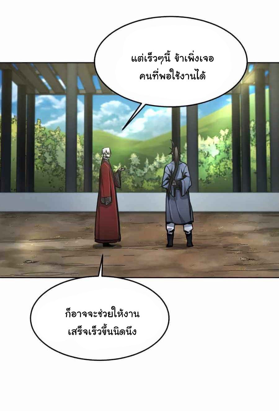 Return of the Mad Demon ตอนที่ 13 26