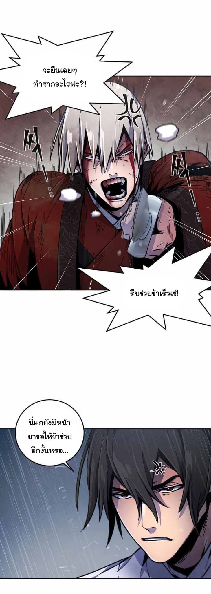 Return of the Mad Demon ตอนที่ 13 3