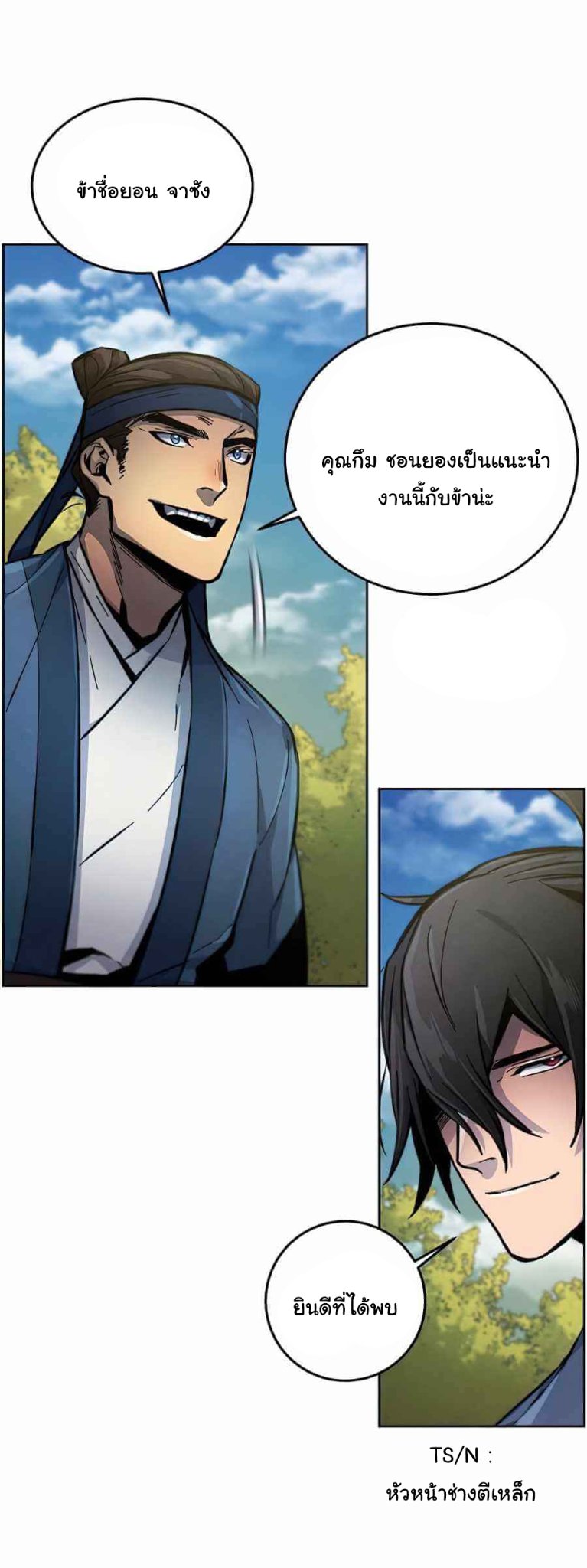 Return of the Mad Demon ตอนที่ 13 31