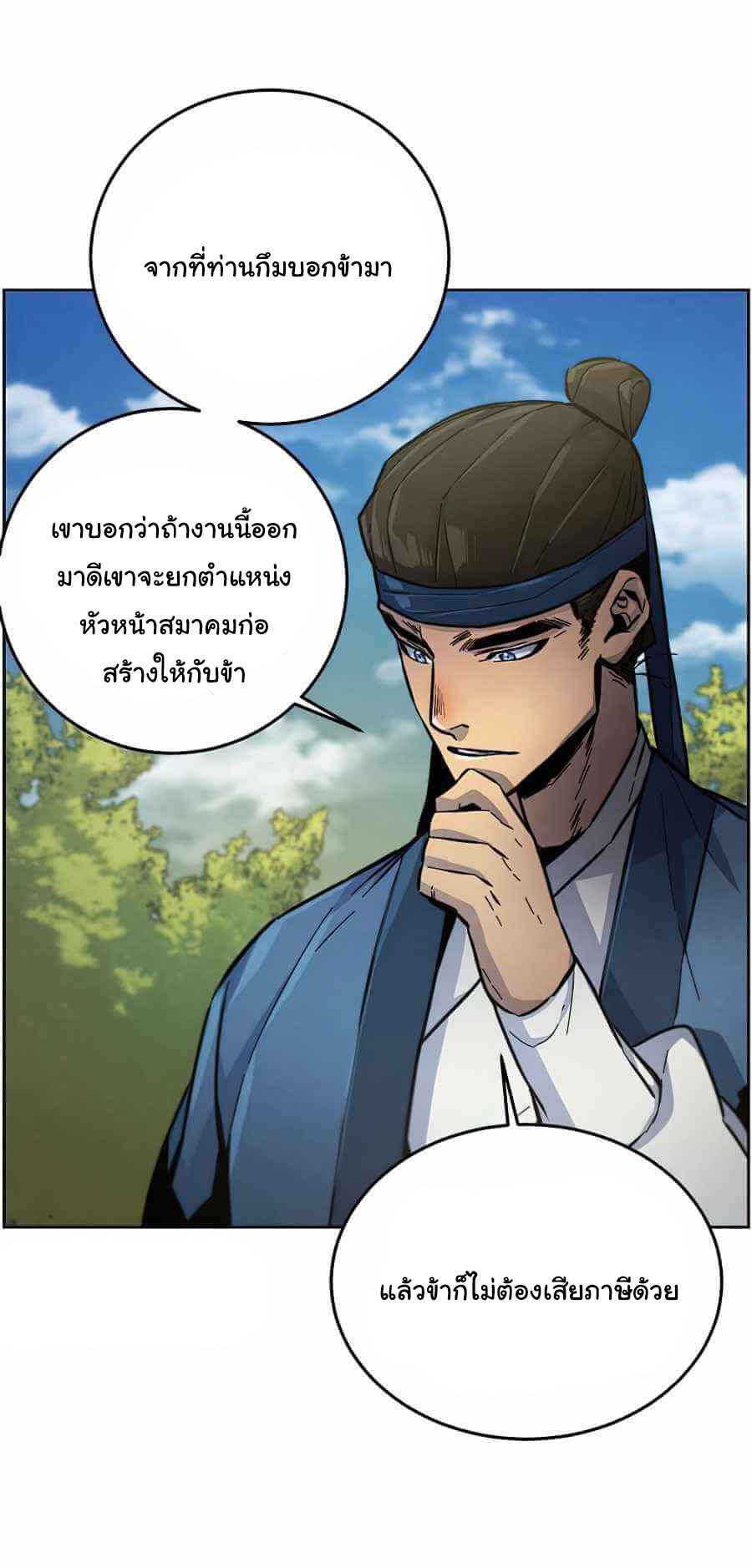 Return of the Mad Demon ตอนที่ 13 32