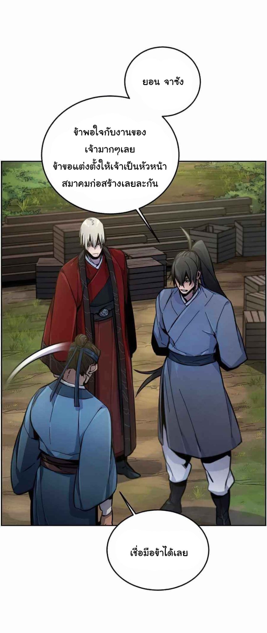 Return of the Mad Demon ตอนที่ 13 40