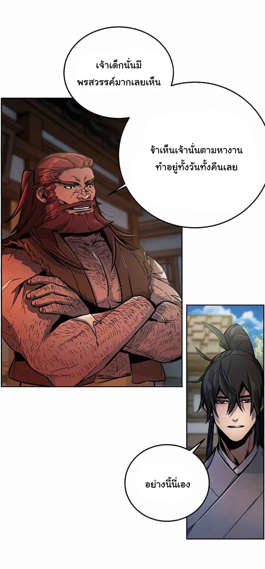 Return of the Mad Demon ตอนที่ 13 44