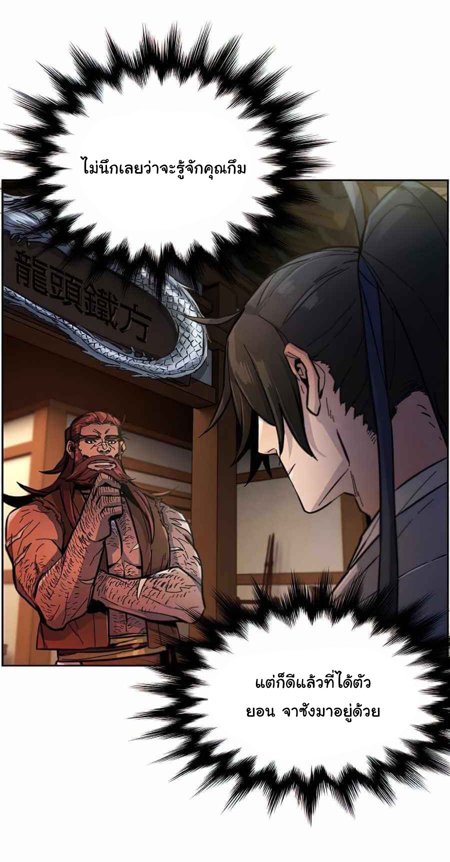 Return of the Mad Demon ตอนที่ 13 45