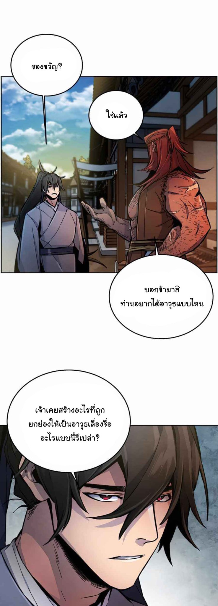 Return of the Mad Demon ตอนที่ 13 47