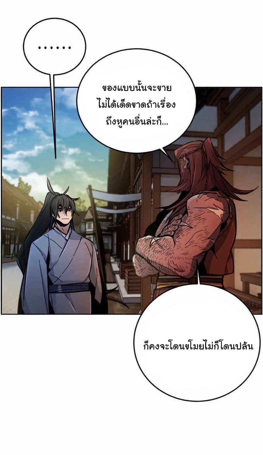 Return of the Mad Demon ตอนที่ 13 49
