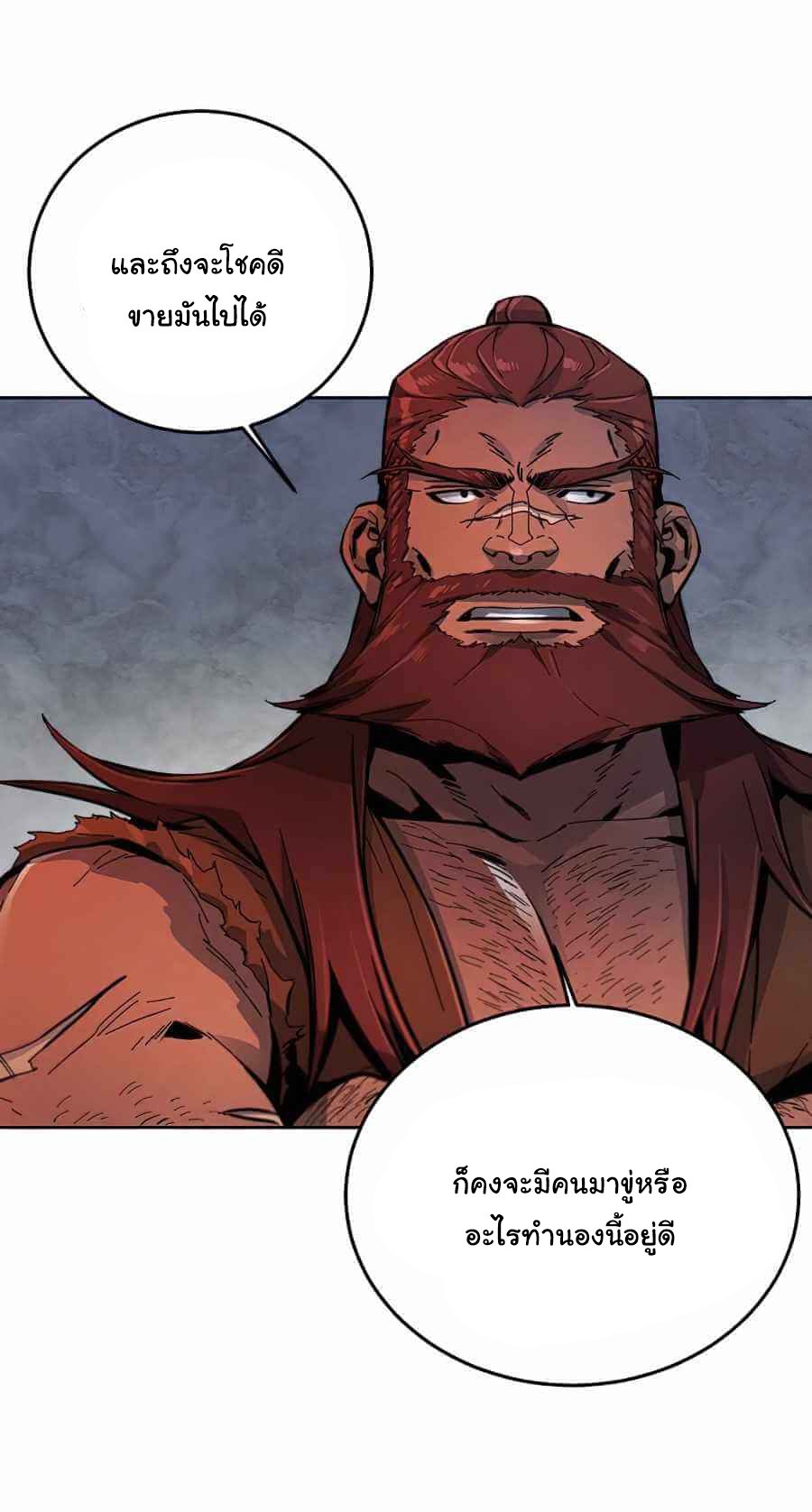 Return of the Mad Demon ตอนที่ 13 50