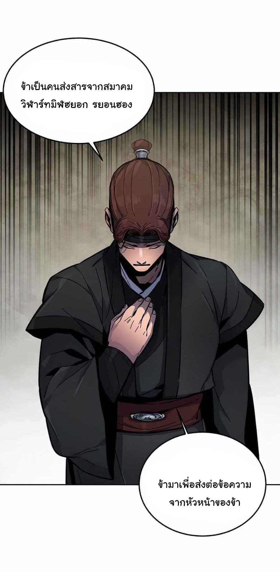 Return of the Mad Demon ตอนที่ 13 64