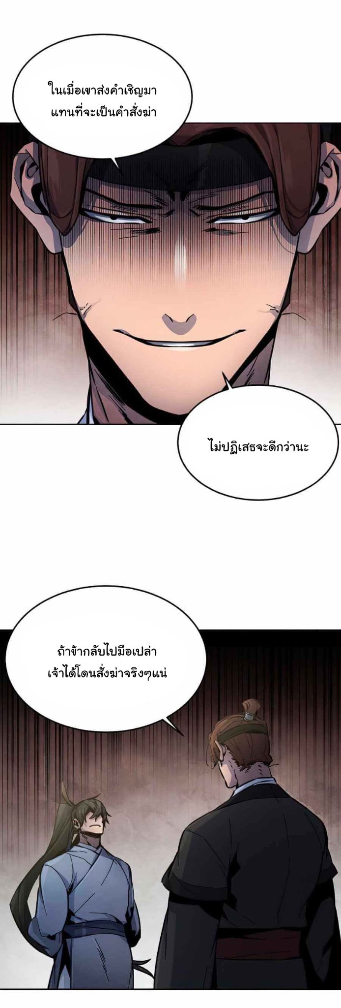 Return of the Mad Demon ตอนที่ 13 66