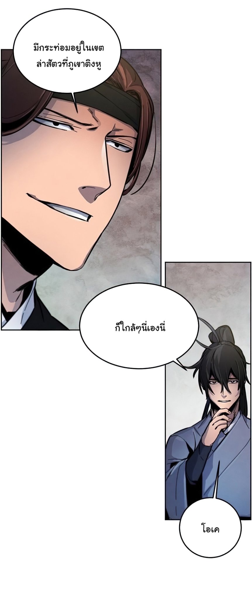 Return of the Mad Demon ตอนที่ 14 10