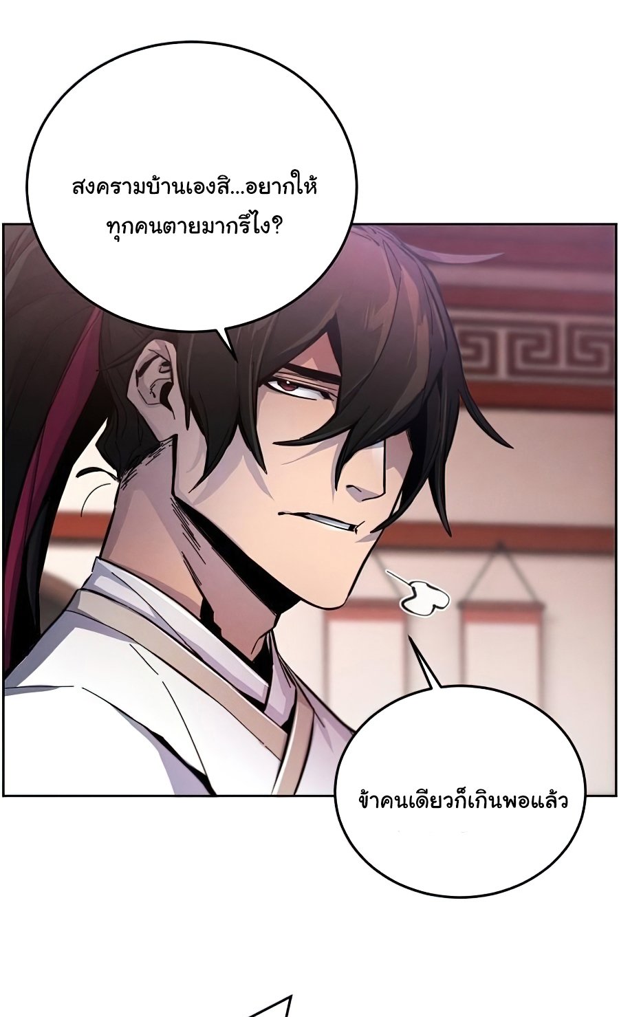 Return of the Mad Demon ตอนที่ 14 17