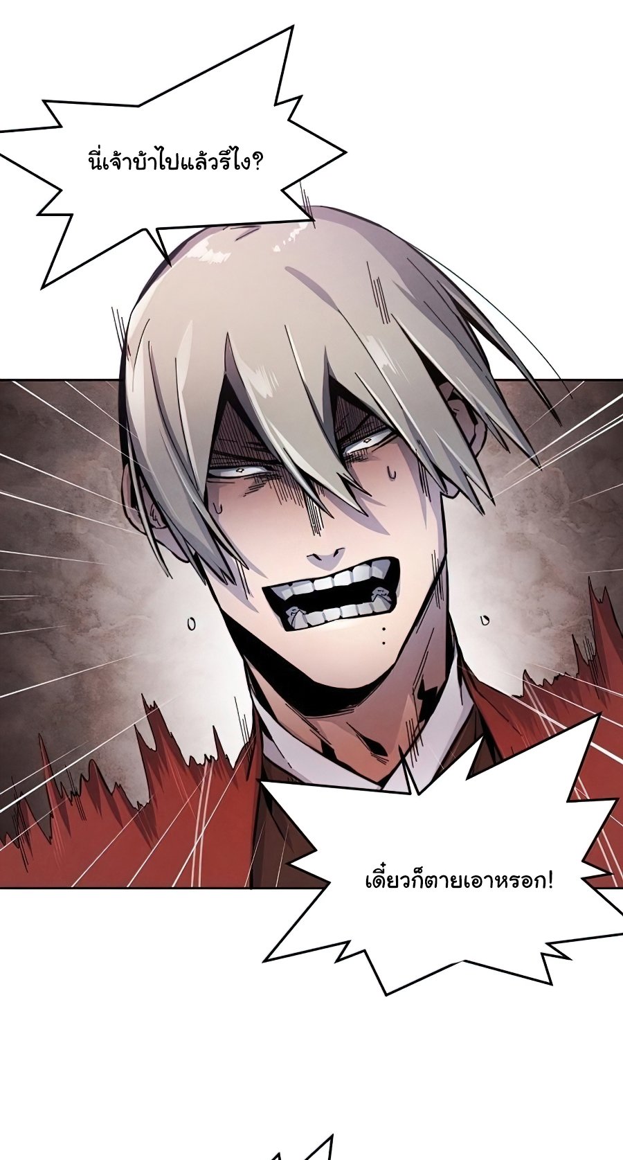 Return of the Mad Demon ตอนที่ 14 18