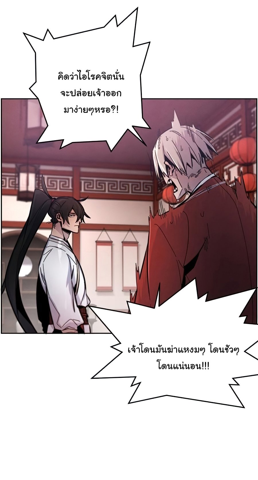 Return of the Mad Demon ตอนที่ 14 19