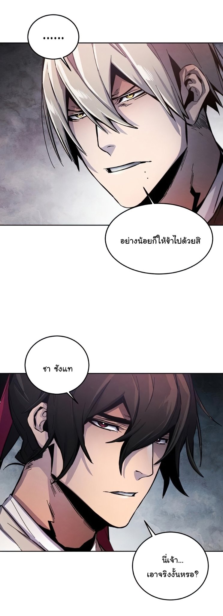 Return of the Mad Demon ตอนที่ 14 20
