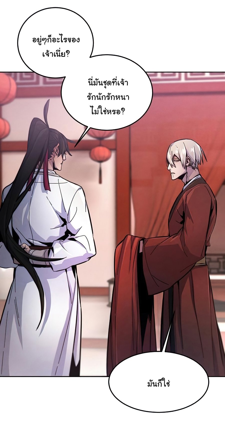 Return of the Mad Demon ตอนที่ 14 25