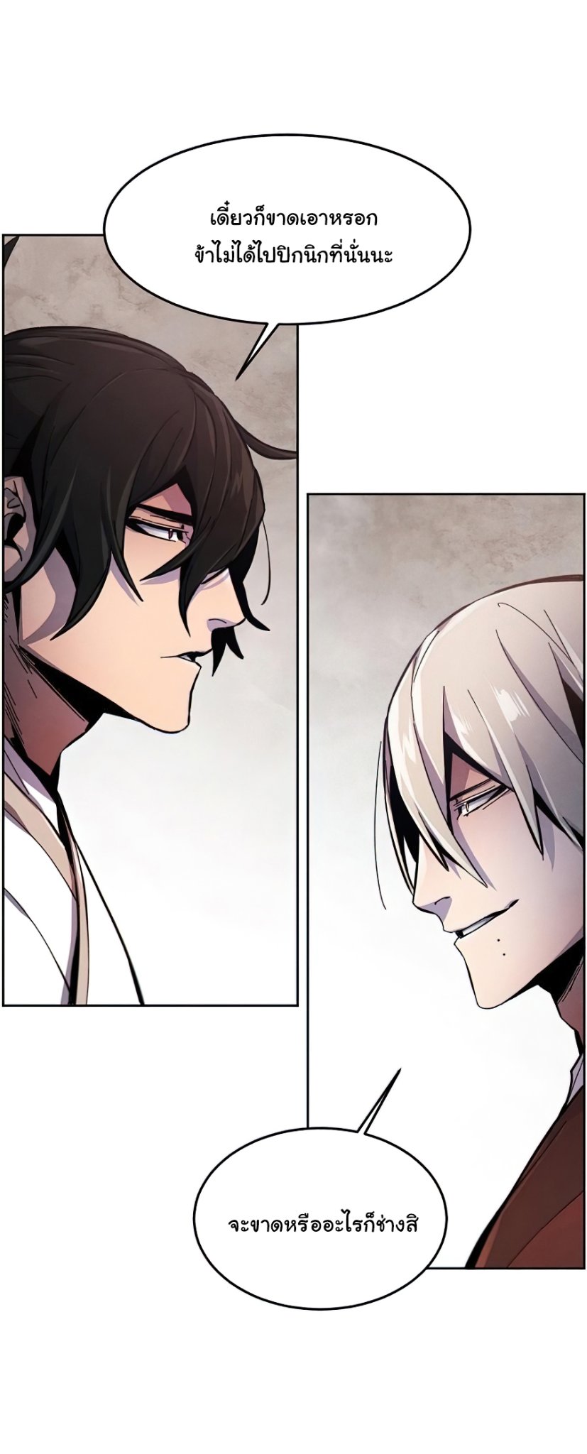 Return of the Mad Demon ตอนที่ 14 26