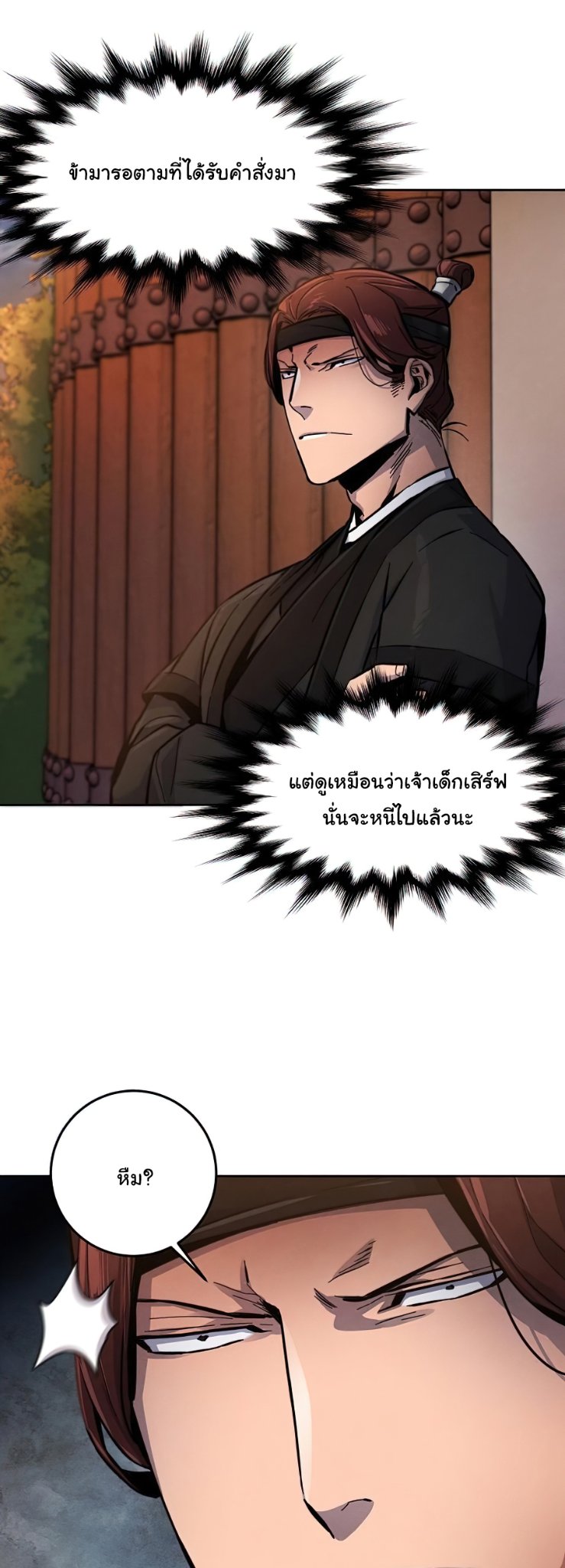 Return of the Mad Demon ตอนที่ 14 31