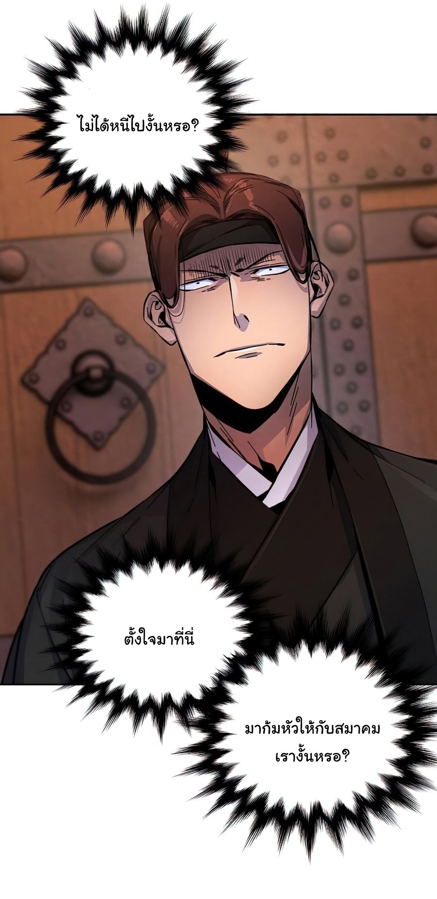 Return of the Mad Demon ตอนที่ 14 33