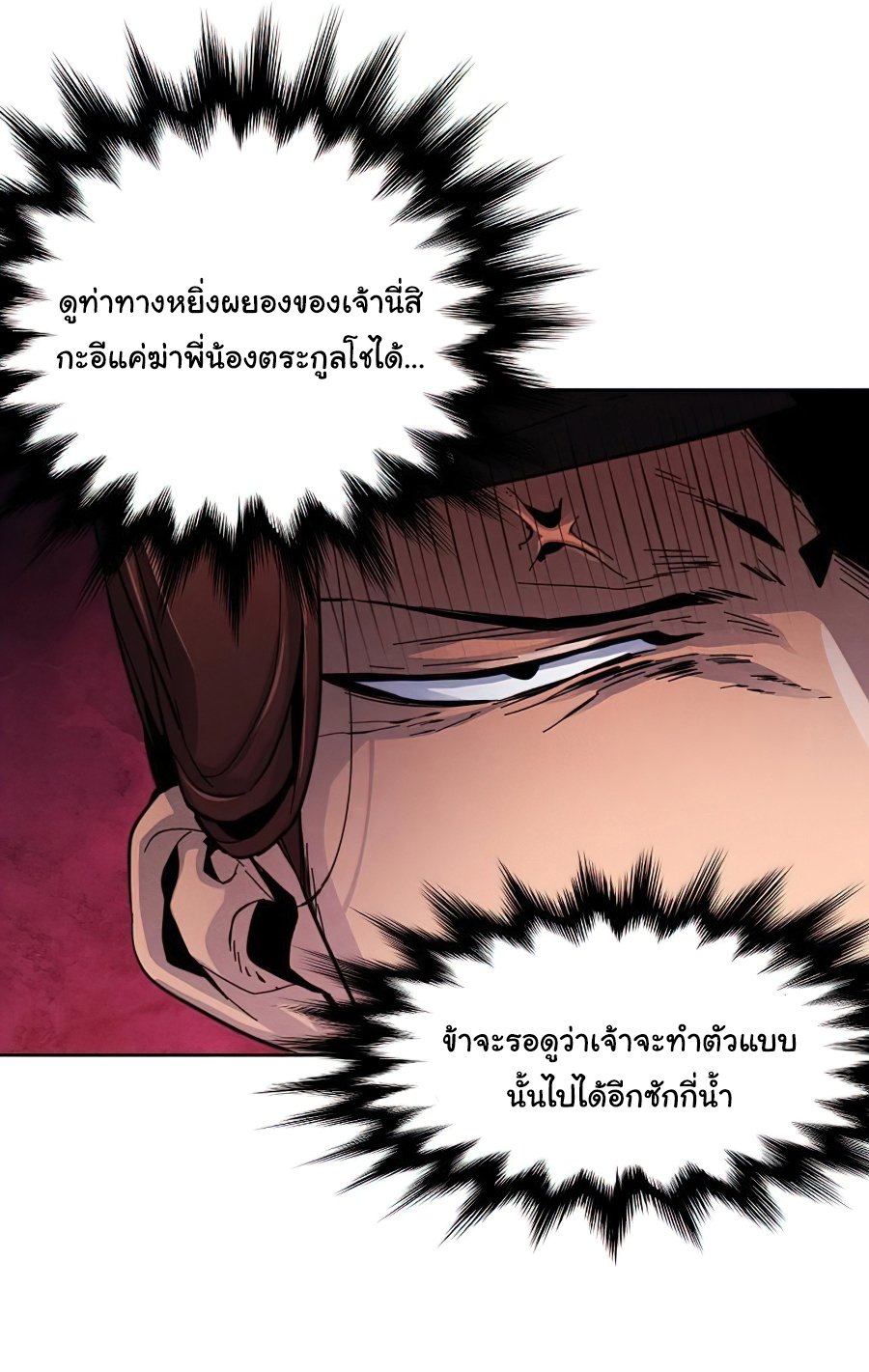Return of the Mad Demon ตอนที่ 14 36