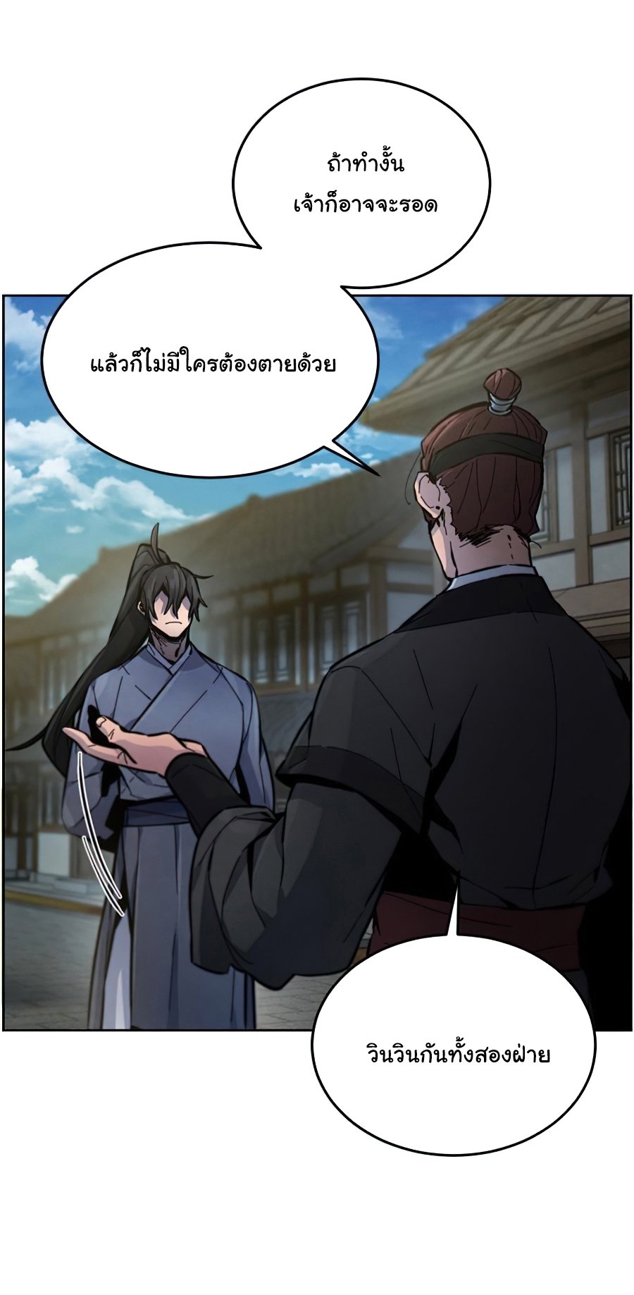 Return of the Mad Demon ตอนที่ 14 4