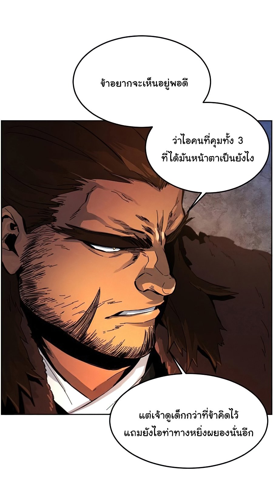 Return of the Mad Demon ตอนที่ 14 44