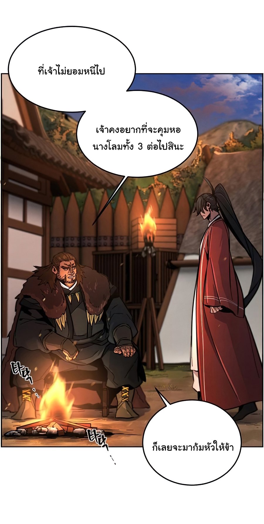 Return of the Mad Demon ตอนที่ 14 45