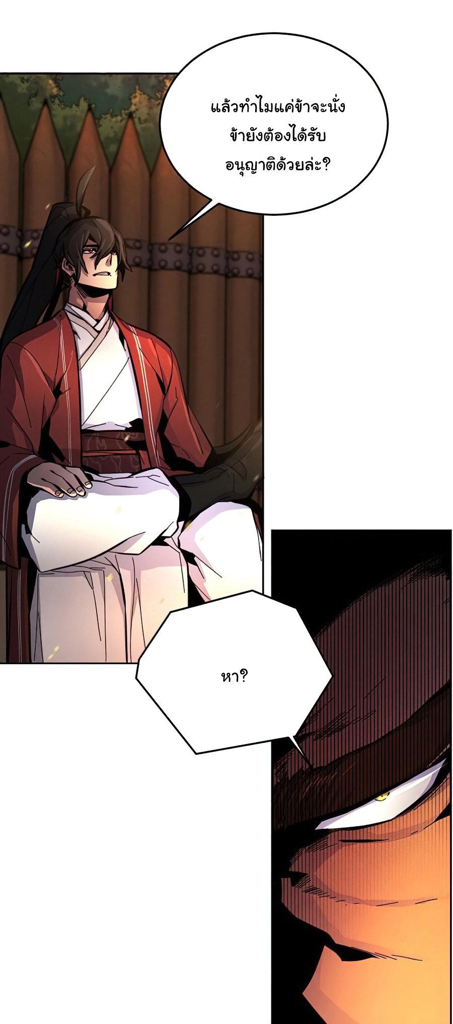 Return of the Mad Demon ตอนที่ 14 49