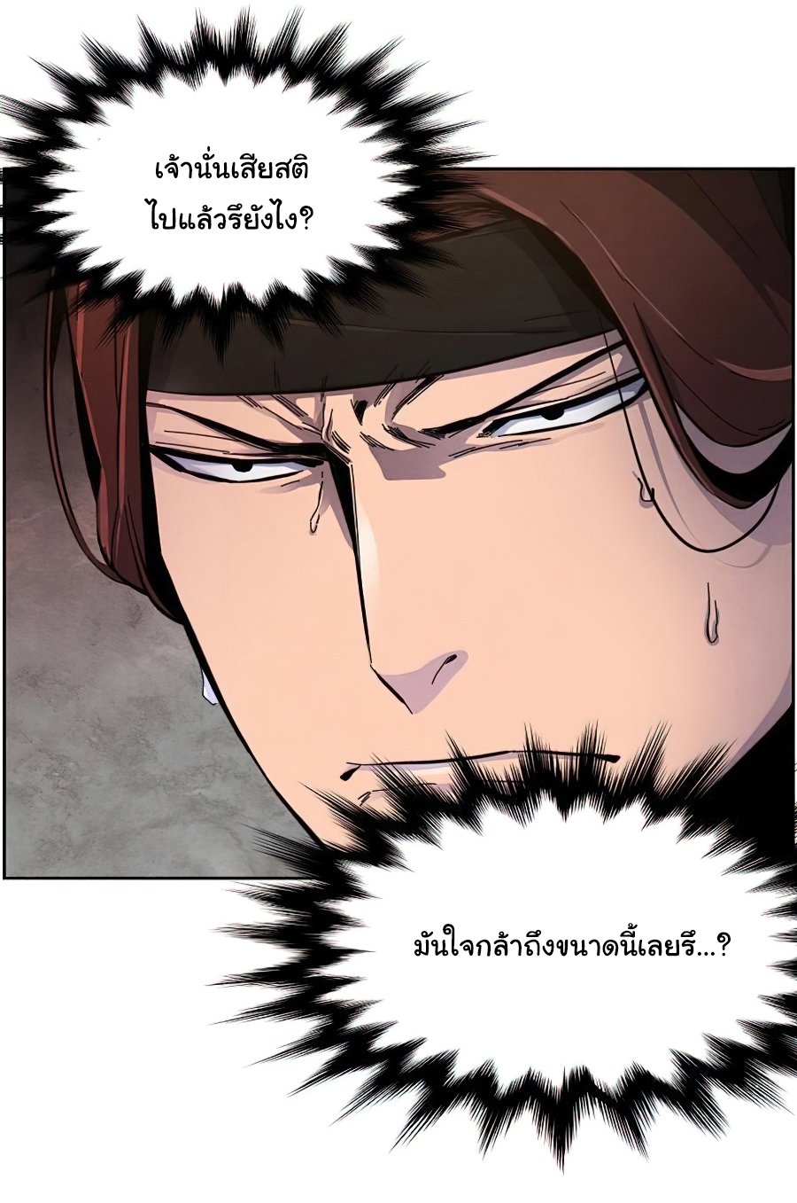 Return of the Mad Demon ตอนที่ 14 51