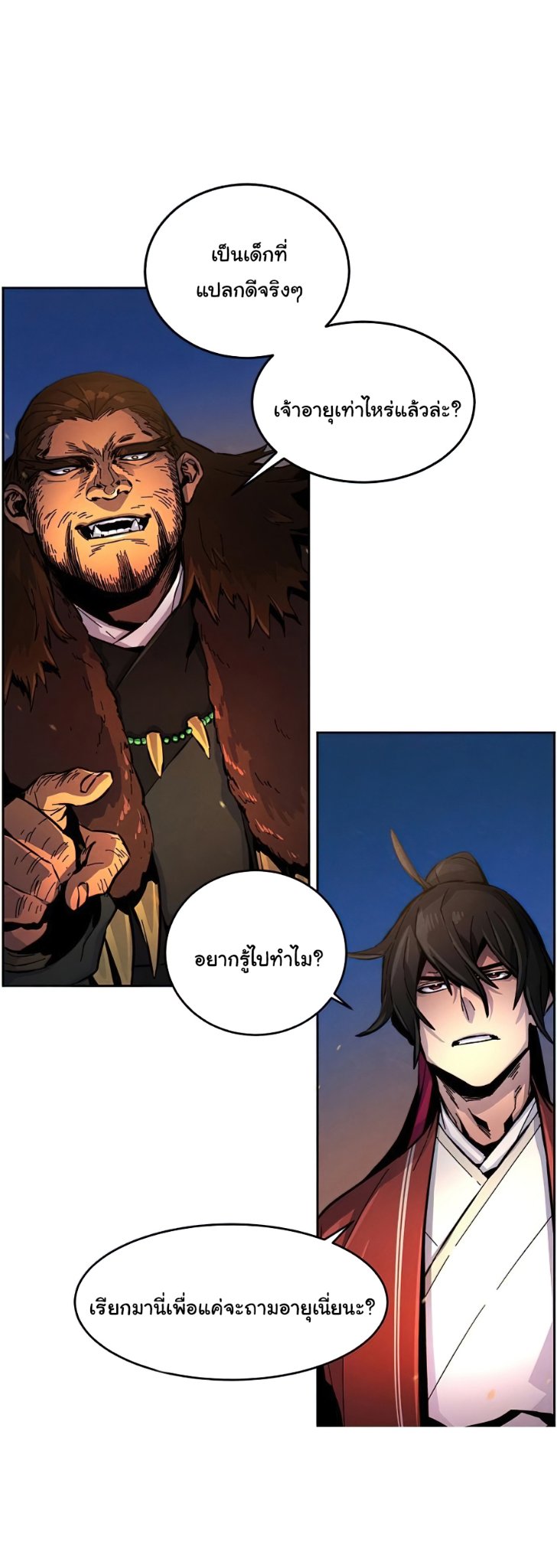 Return of the Mad Demon ตอนที่ 14 54