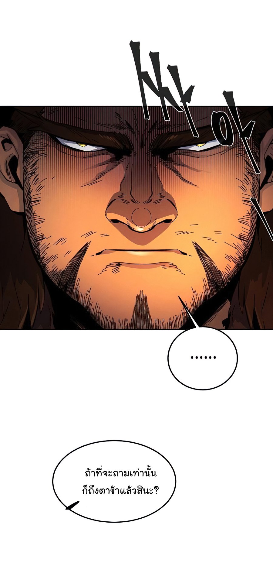 Return of the Mad Demon ตอนที่ 14 55