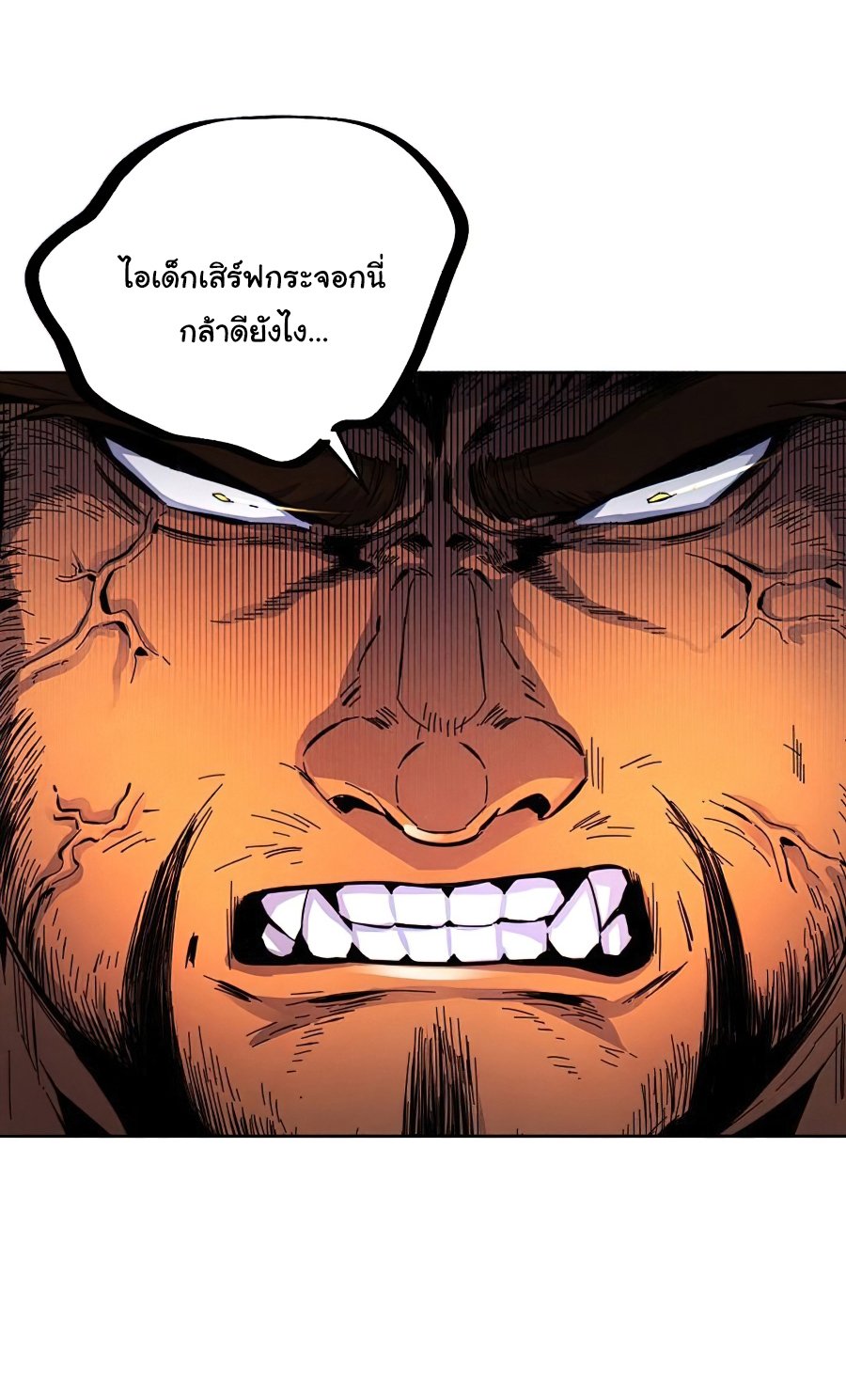 Return of the Mad Demon ตอนที่ 14 58