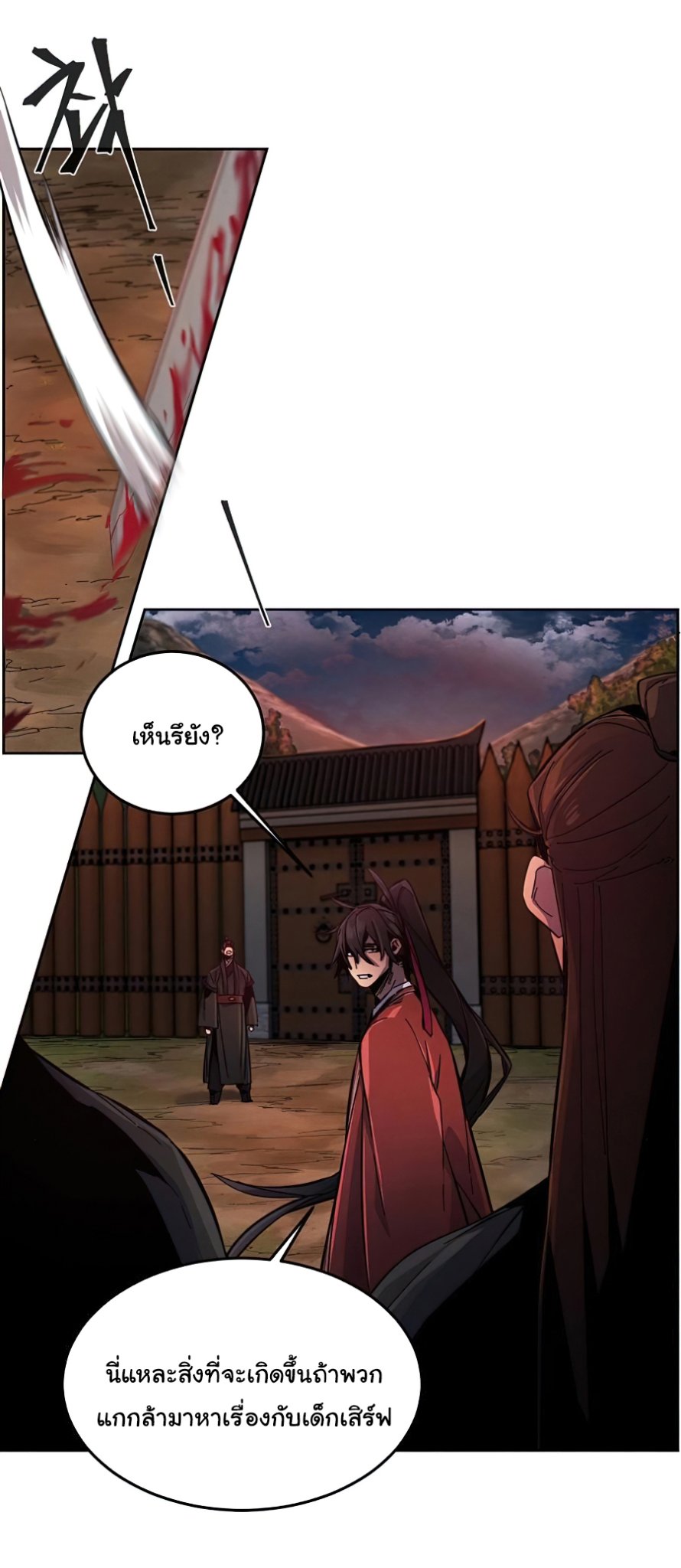 Return of the Mad Demon ตอนที่ 15 17