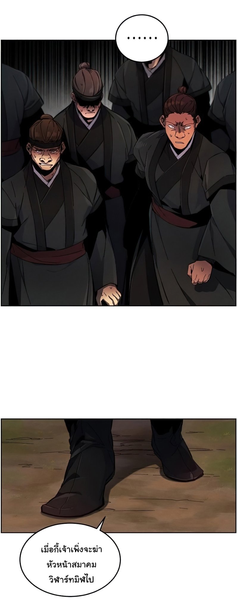 Return of the Mad Demon ตอนที่ 15 20