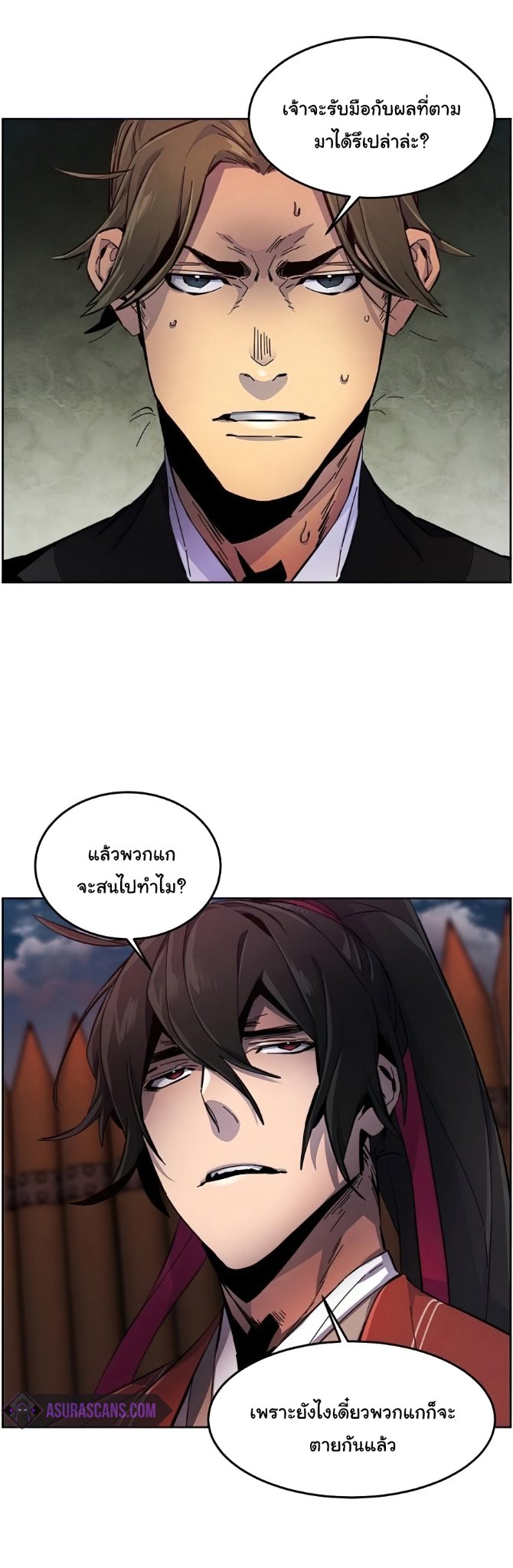 Return of the Mad Demon ตอนที่ 15 21