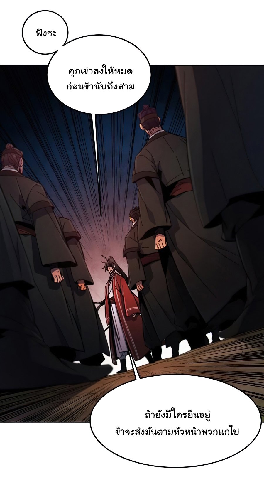 Return of the Mad Demon ตอนที่ 15 23