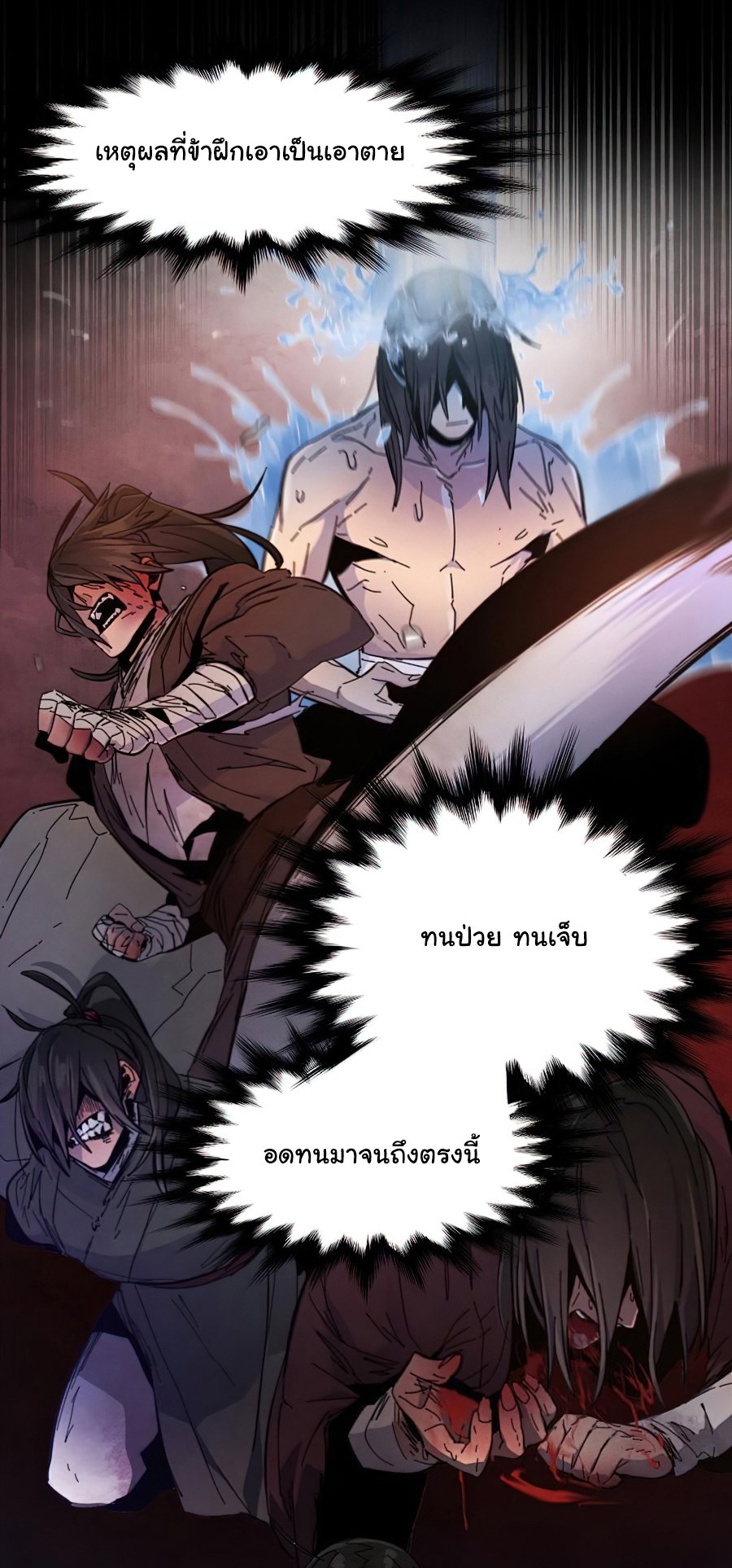 Return of the Mad Demon ตอนที่ 15 30