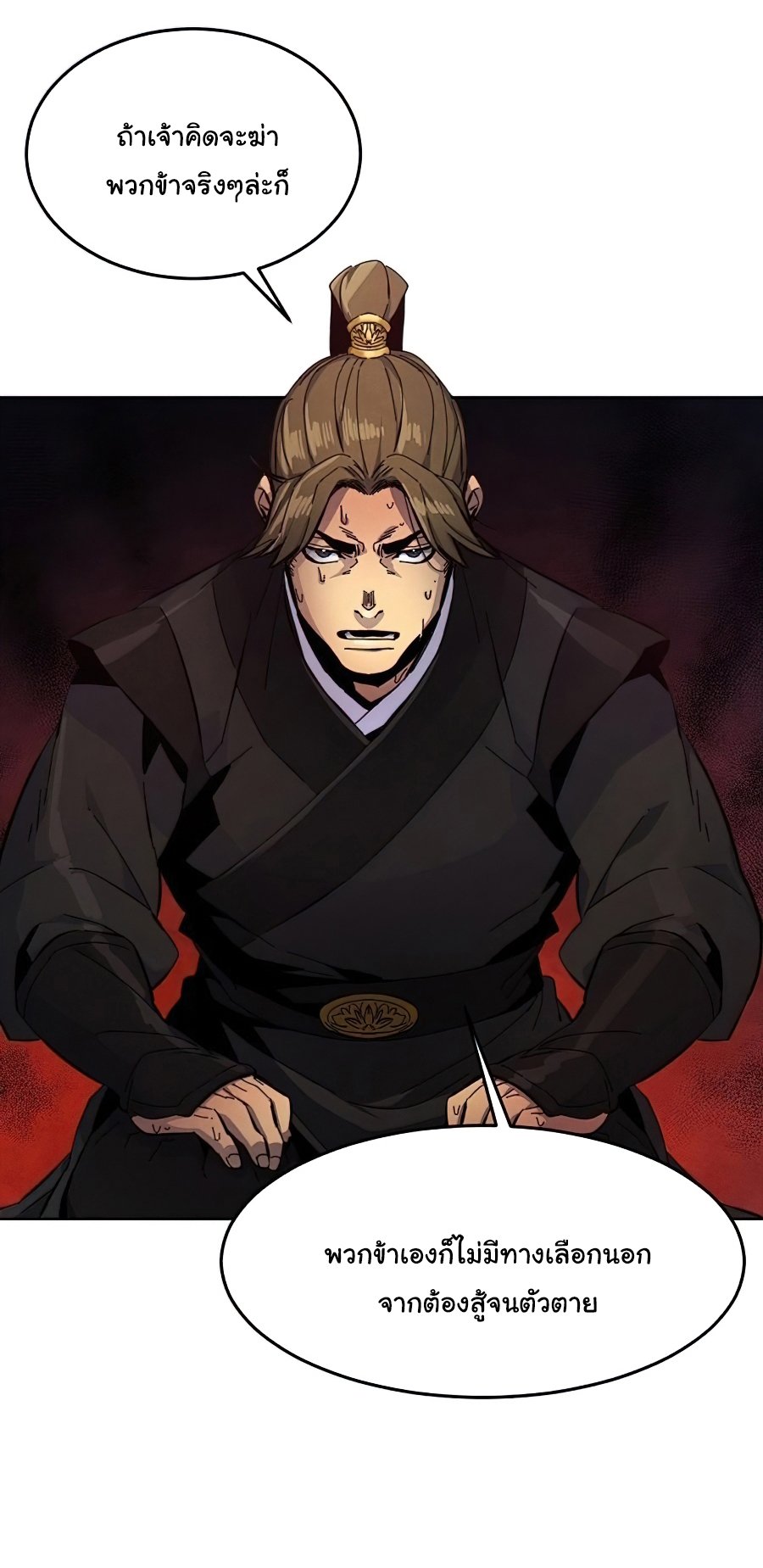 Return of the Mad Demon ตอนที่ 15 36