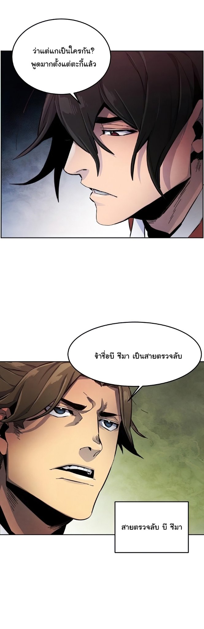 Return of the Mad Demon ตอนที่ 15 37