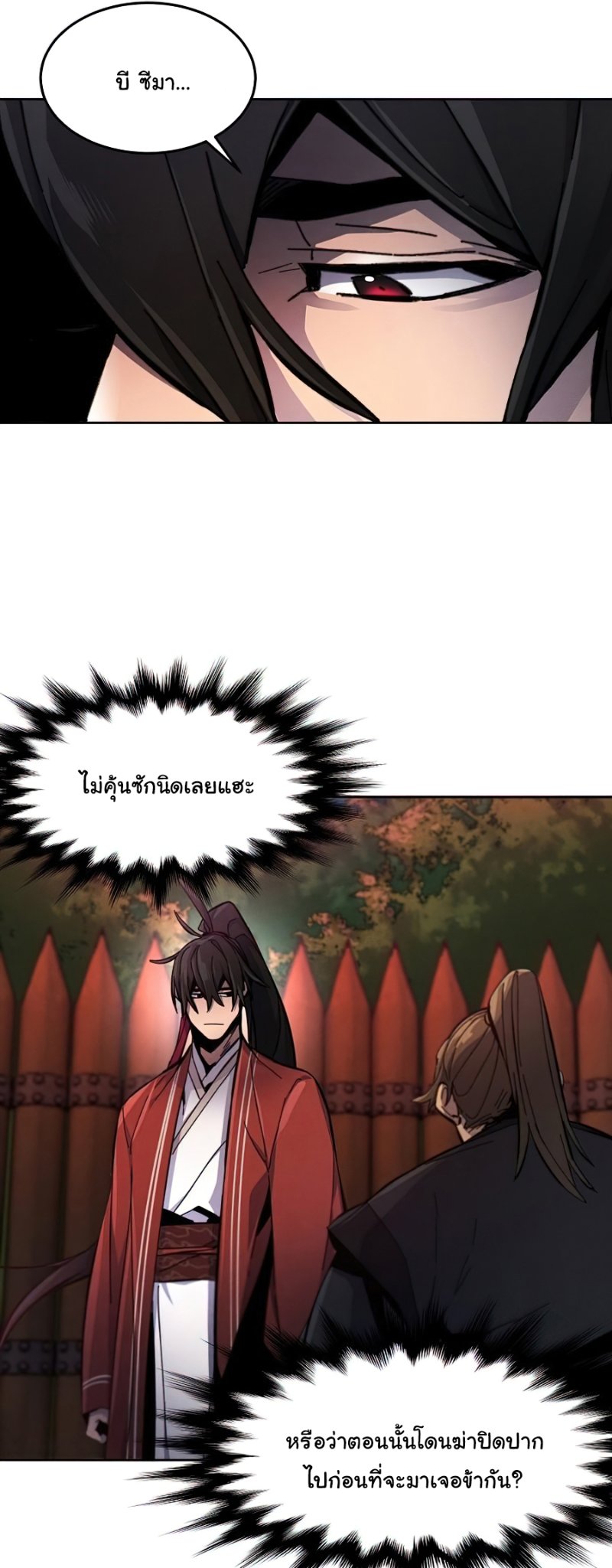 Return of the Mad Demon ตอนที่ 15 38